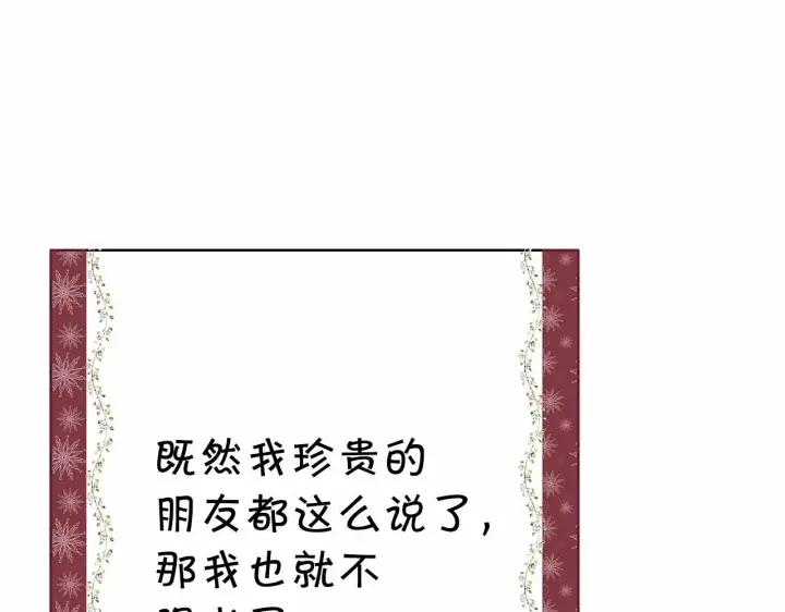 《反正是欧风小甜漫》第1话 大公的第一眼，就令人“心醉”图160