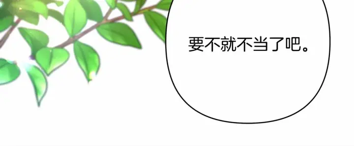 《反正是欧风小甜漫》第1话 大公的第一眼，就令人“心醉”图187
