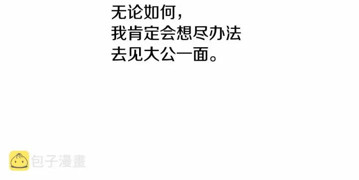 《反正是欧风小甜漫》第1话 大公的第一眼，就令人“心醉”图213