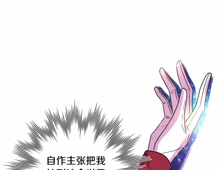 《反正是欧风小甜漫》第1话 大公的第一眼，就令人“心醉”图214