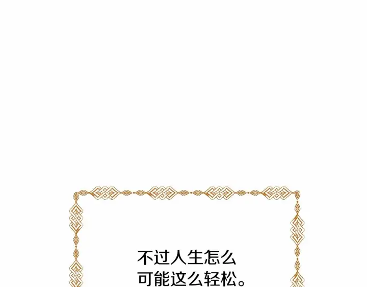 《反正是欧风小甜漫》第1话 大公的第一眼，就令人“心醉”图234
