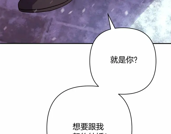 《反正是欧风小甜漫》第1话 大公的第一眼，就令人“心醉”图237