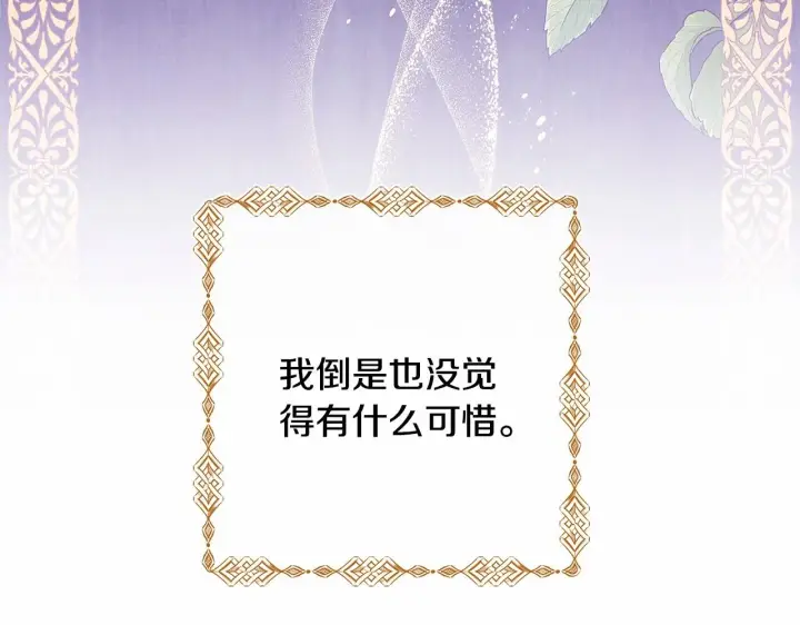 《反正是欧风小甜漫》第1话 大公的第一眼，就令人“心醉”图43