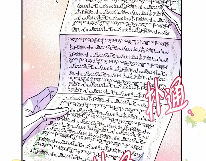 《反正是欧风小甜漫》第1话 大公的第一眼，就令人“心醉”图88