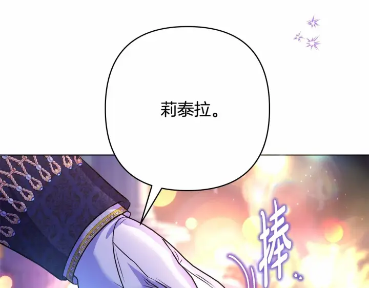 《反正是欧风小甜漫》第46话 敞开心扉、打破防线图107