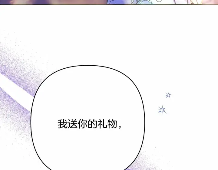 《反正是欧风小甜漫》第46话 敞开心扉、打破防线图109