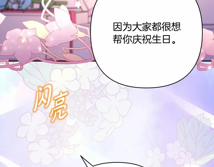《反正是欧风小甜漫》第46话 敞开心扉、打破防线图11