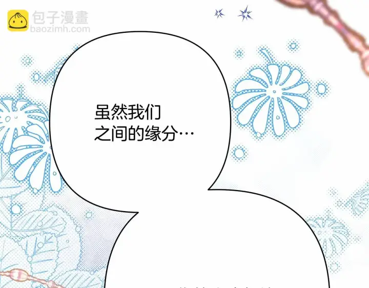 《反正是欧风小甜漫》第46话 敞开心扉、打破防线图115