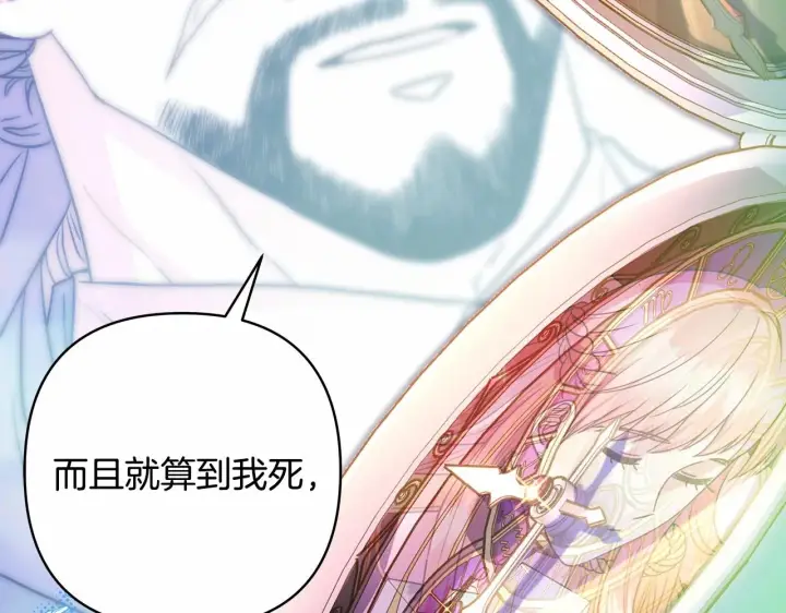 《反正是欧风小甜漫》第46话 敞开心扉、打破防线图118