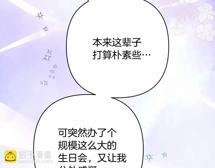 《反正是欧风小甜漫》第46话 敞开心扉、打破防线图12