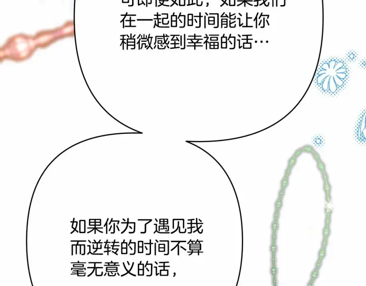 《反正是欧风小甜漫》第46话 敞开心扉、打破防线图122