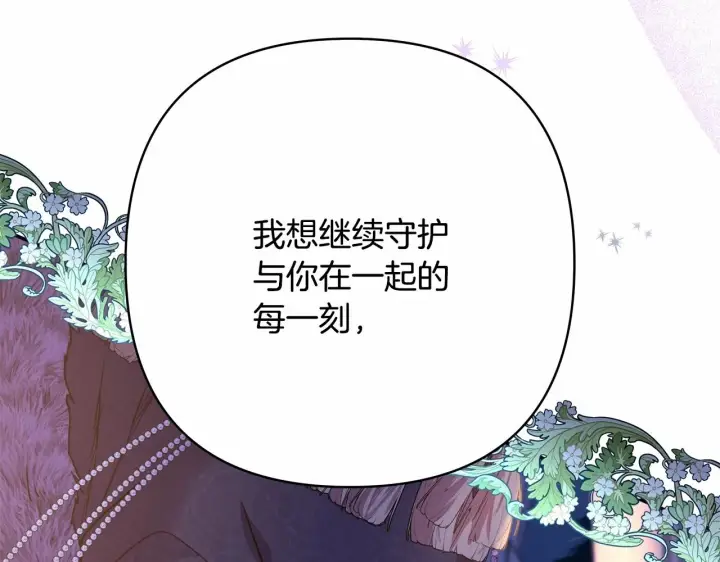《反正是欧风小甜漫》第46话 敞开心扉、打破防线图125