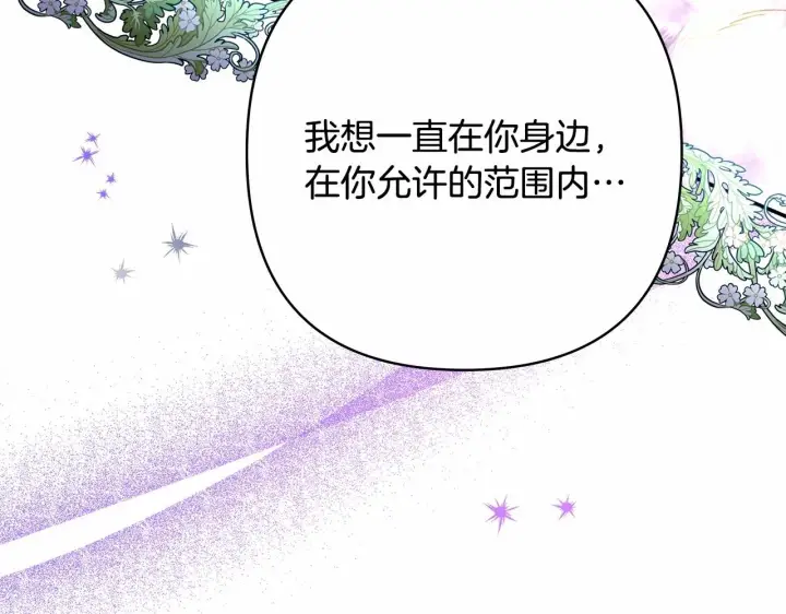 《反正是欧风小甜漫》第46话 敞开心扉、打破防线图128