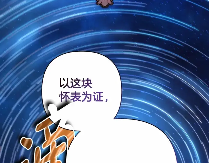 《反正是欧风小甜漫》第46话 敞开心扉、打破防线图135