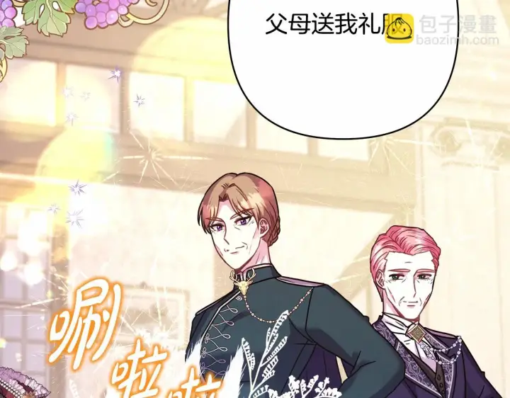 《反正是欧风小甜漫》第46话 敞开心扉、打破防线图14
