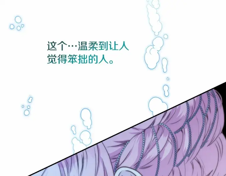 《反正是欧风小甜漫》第46话 敞开心扉、打破防线图142