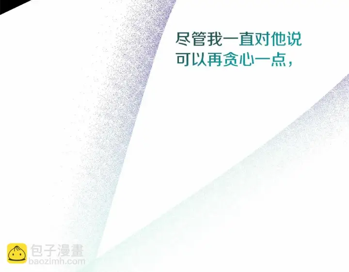 《反正是欧风小甜漫》第46话 敞开心扉、打破防线图145