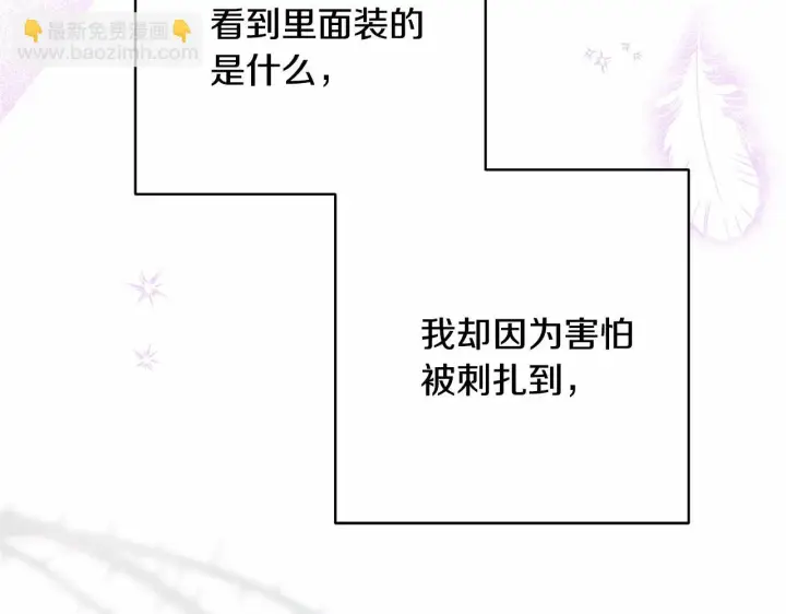 《反正是欧风小甜漫》第46话 敞开心扉、打破防线图153