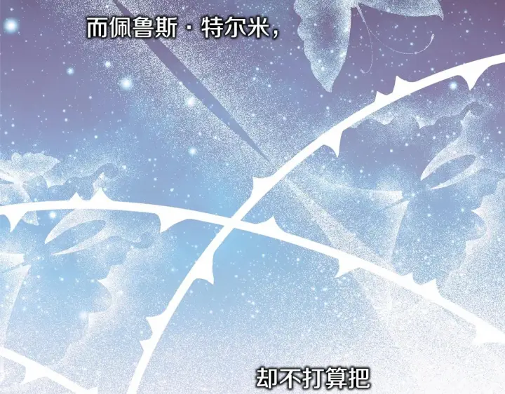 《反正是欧风小甜漫》第46话 敞开心扉、打破防线图158