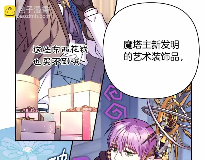 《反正是欧风小甜漫》第46话 敞开心扉、打破防线图18