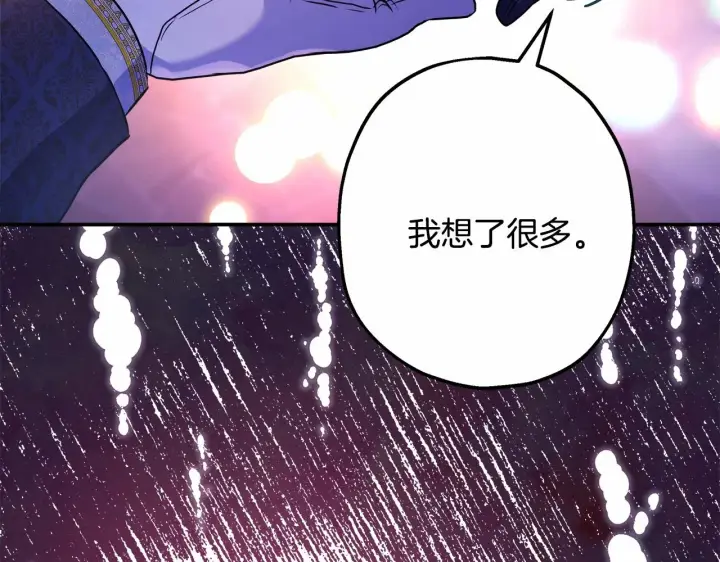 《反正是欧风小甜漫》第46话 敞开心扉、打破防线图182