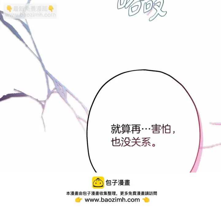 《反正是欧风小甜漫》第46话 敞开心扉、打破防线图200