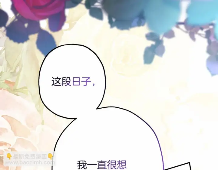 《反正是欧风小甜漫》第46话 敞开心扉、打破防线图217