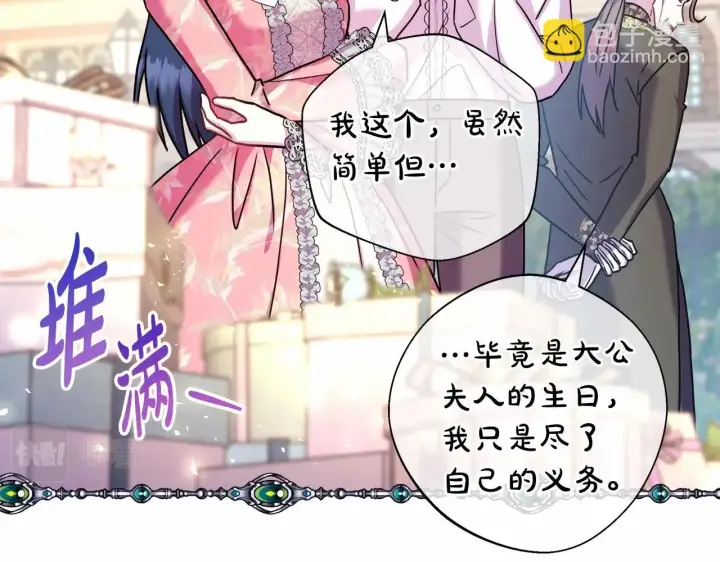 《反正是欧风小甜漫》第46话 敞开心扉、打破防线图22