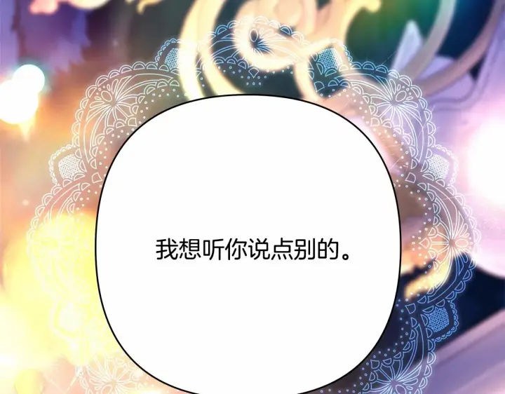 《反正是欧风小甜漫》第46话 敞开心扉、打破防线图229