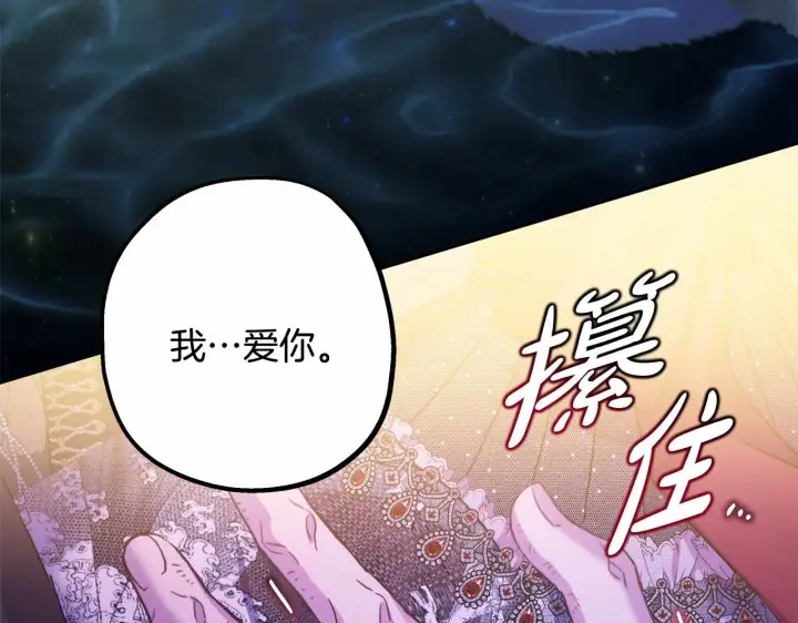《反正是欧风小甜漫》第46话 敞开心扉、打破防线图244
