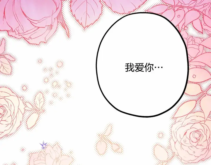 《反正是欧风小甜漫》第46话 敞开心扉、打破防线图246