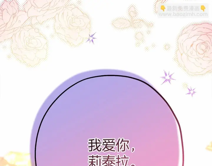 《反正是欧风小甜漫》第46话 敞开心扉、打破防线图247