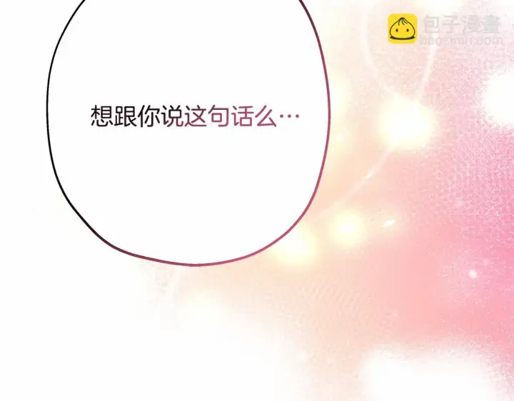 《反正是欧风小甜漫》第46话 敞开心扉、打破防线图257