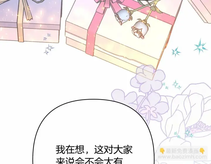 《反正是欧风小甜漫》第46话 敞开心扉、打破防线图26