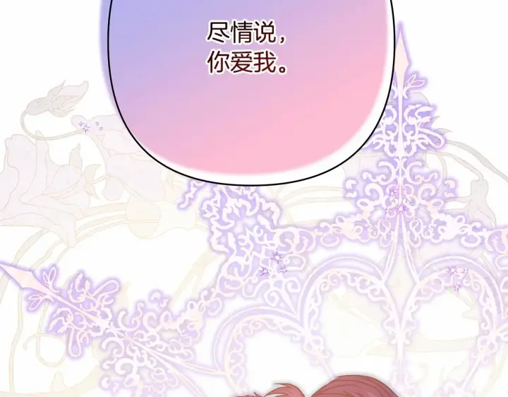 《反正是欧风小甜漫》第46话 敞开心扉、打破防线图264