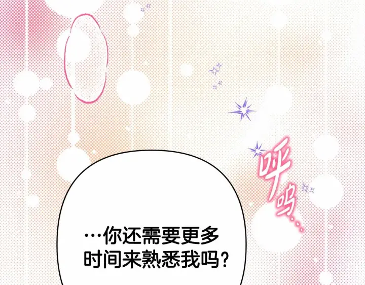 《反正是欧风小甜漫》第46话 敞开心扉、打破防线图270