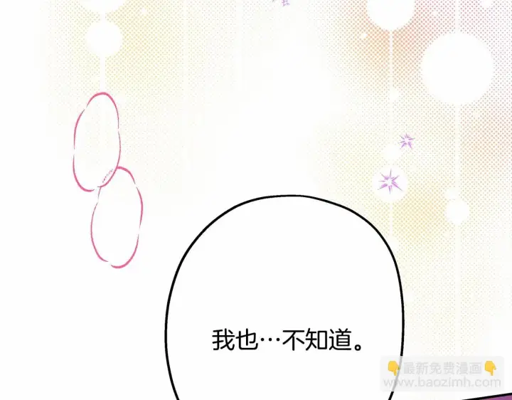 《反正是欧风小甜漫》第46话 敞开心扉、打破防线图273