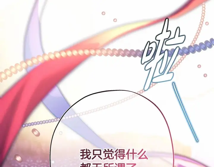 《反正是欧风小甜漫》第46话 敞开心扉、打破防线图279