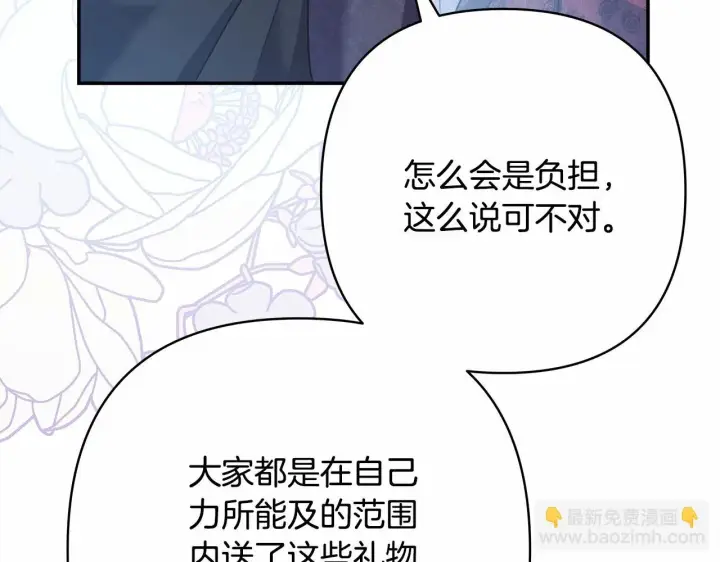 《反正是欧风小甜漫》第46话 敞开心扉、打破防线图29