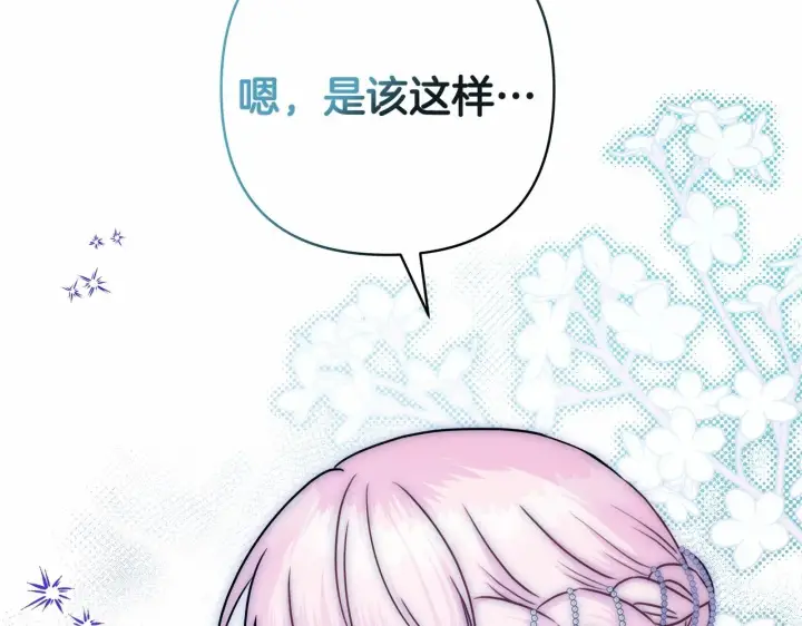 《反正是欧风小甜漫》第46话 敞开心扉、打破防线图31