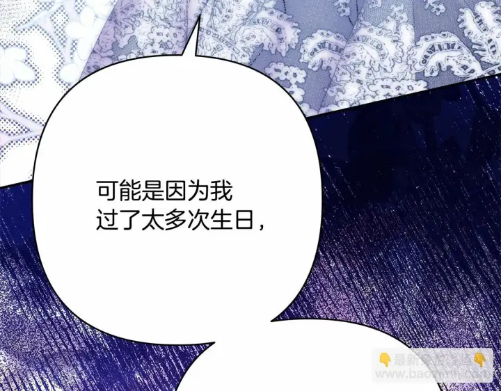 《反正是欧风小甜漫》第46话 敞开心扉、打破防线图33