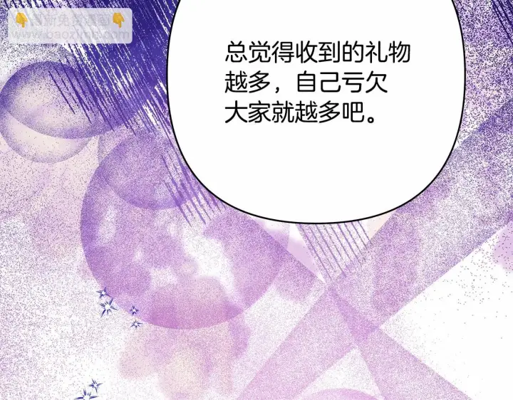 《反正是欧风小甜漫》第46话 敞开心扉、打破防线图34