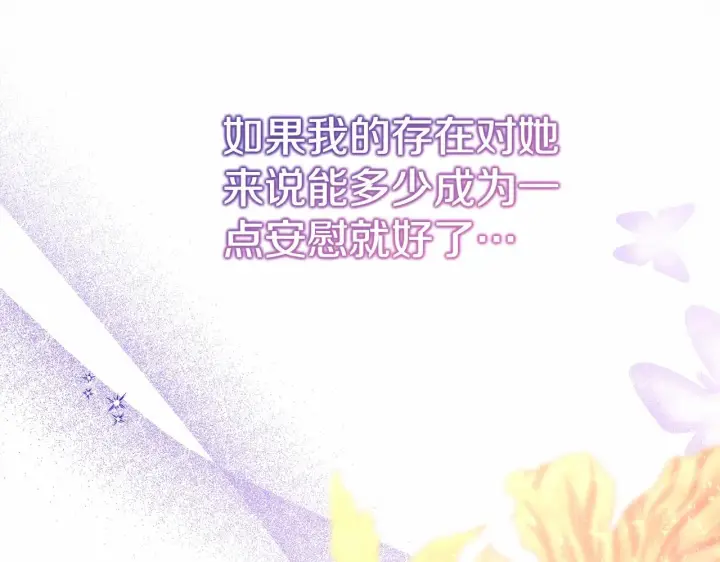 《反正是欧风小甜漫》第46话 敞开心扉、打破防线图43