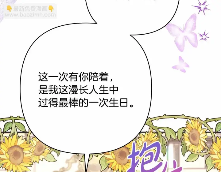 《反正是欧风小甜漫》第46话 敞开心扉、打破防线图47