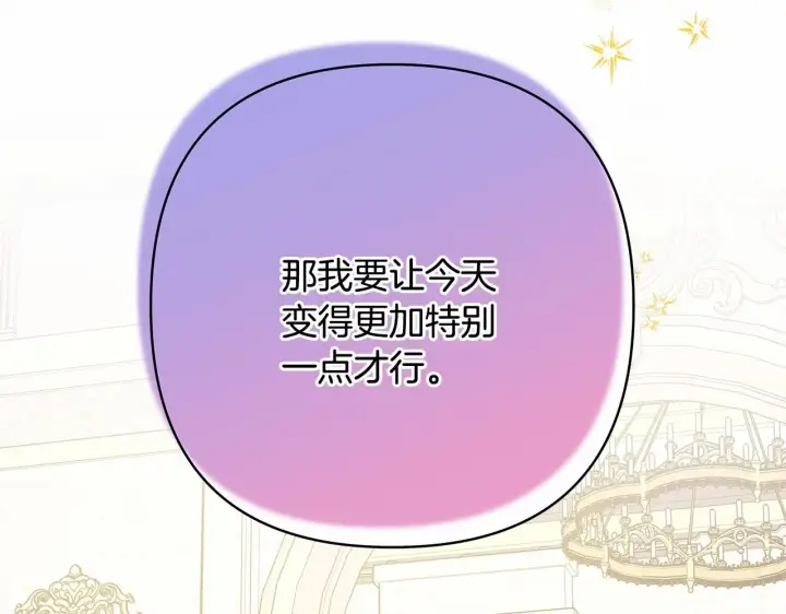 《反正是欧风小甜漫》第46话 敞开心扉、打破防线图51