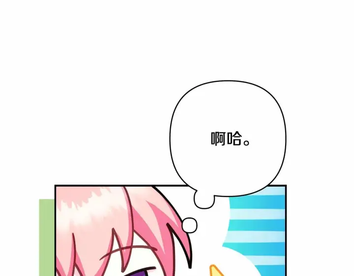 《反正是欧风小甜漫》第46话 敞开心扉、打破防线图78