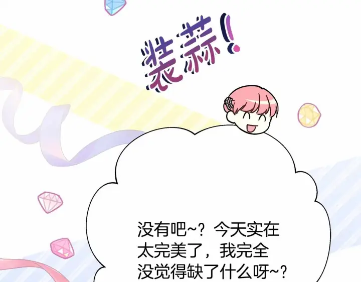 《反正是欧风小甜漫》第46话 敞开心扉、打破防线图81