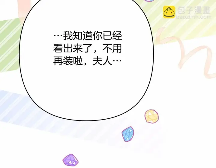 《反正是欧风小甜漫》第46话 敞开心扉、打破防线图83