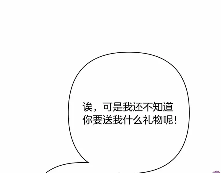 《反正是欧风小甜漫》第46话 敞开心扉、打破防线图84