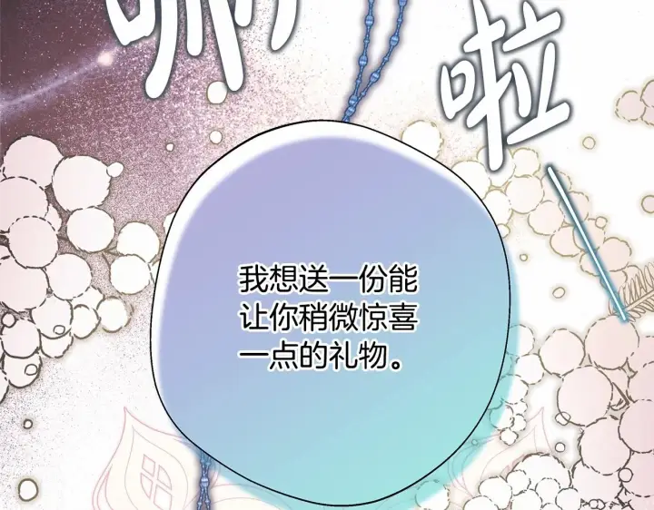 《反正是欧风小甜漫》第46话 敞开心扉、打破防线图89